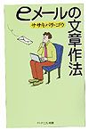 eメールの文章作法