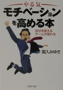 モチベーションを高める本