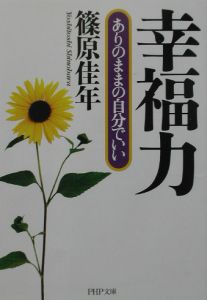 幸福力