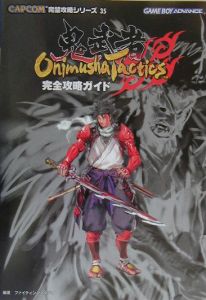 Onimusha Tactics ~鬼武者タクティクス~ 完全攻略ガイド