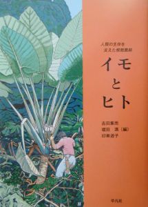 世界有用植物事典<POD版>/堀田満 - 販売書籍｜TSUTAYA レンタル・販売