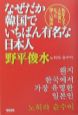 なぜだか韓国でいちばん有名な日本人