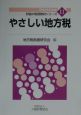 やさしい地方税(15)