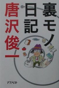 裏 物 dvd 安い