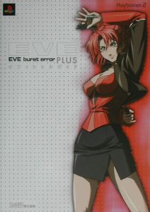 Ｅｖｅ　ｂｕｒｓｔ　ｅｒｒｏｒ　ｐｌｕｓ　オフィシャルガイド