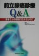 前立腺癌診療Q＆A