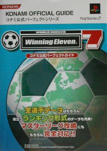 Ｗｏｒｌｄ　ｓｏｃｃｅｒ　ｗｉｎｎｉｎｇ　ｅｌｅｖｅｎ　７コ