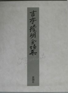 吉本隆明全詩集