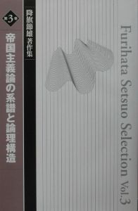 降旗節雄著作集