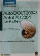 AutoCAD　LT　2004／AutoCAD　2004スタディガイド
