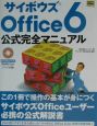 サイボウズOffice　6公式完全マニュアル