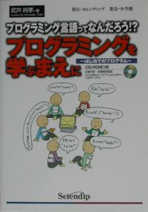 プログラミング言語って何だろう