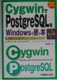 CygwinでPostgreSQLをWindowsで使う本