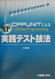 ＣｐｐＵｎｉｔによるＸＰーｅＸｔｒｅｍｅ　Ｐｒｏｇｒａｍｍｉ