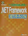これからはじめる．NET　Framework．NETリモーティング