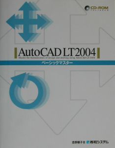 ＡｕｔｏＣＡＤ　ＬＴ　２００４ベーシックマスター