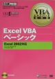 Excel　VBAベーシック