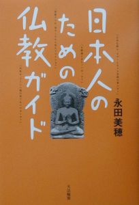 永田美穂 おすすめの新刊小説や漫画などの著書 写真集やカレンダー Tsutaya ツタヤ