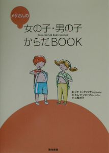 女の子のからだの絵本 北沢杏子の絵本 知育 Tsutaya ツタヤ