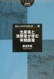 生産者と消費者が育む有機農業