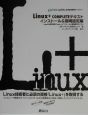 Linux＋　completeテキスト　インストール＆環境設定編