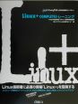 Linux＋　completeトレーニング