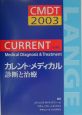 カレント・メディカル　診断と治療(2003)