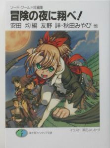 ゲヘナ アラビアン・ダーク・ファンタジーRPG/小川楽喜 - 販売書籍