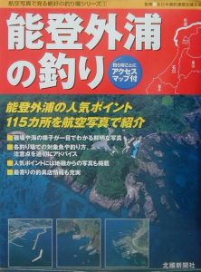 能登外浦の釣り