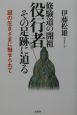 修験道の開祖役行者その足跡に迫る