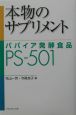 本物のサプリメント