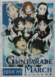 ガンパレード マーチ 新たなる行軍歌 公式ガイドブック 電撃アニマガ編集部 本 漫画やdvd Cd ゲーム アニメをtポイントで通販 Tsutaya オンラインショッピング