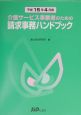 介護サービス事業者のための請求事務ハンドブック