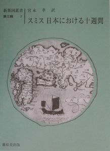 日本における十週間