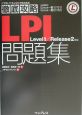 LPI問題集Level　1／Release　2対応