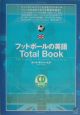フットボールの英語total　book