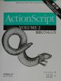 ActionScript　完全リファレンス　volume　2