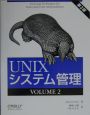 UNIXシステム管理(2)