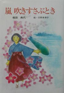 嵐吹きすさぶとき