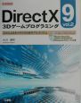 DirectX　9　3Dゲームプログラミング　C＃によるキャラクタの歩行アルゴリズム　vol．2