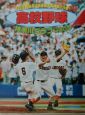 高校野球神奈川グラフ(2003)