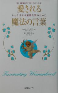 新・良妻賢母のすすめ 生徒用ワークブック/ヘレン・アンデリン - 販売