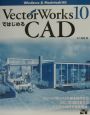 VectorWorks　10ではじめるCAD（キャド）