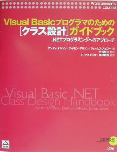 アンディ オルソン『Visual Basicプログラマのための「クラス設計」ガイドブック』
