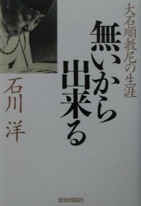 無いから出来る 石川洋 本 漫画やdvd Cd ゲーム アニメをtポイントで通販 Tsutaya オンラインショッピング