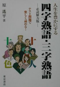 四字熟語・三字熟語