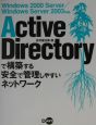 Active　Directoryで構築する安全で管理しやすい
