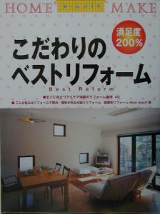 失敗しない家づくりの法則 3000棟取材した住宅ライターが明かすホントのこと 木村大作の本 情報誌 Tsutaya ツタヤ