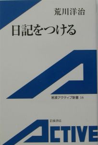 日記をつける