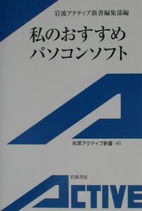 私のおすすめパソコンソフト